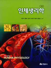 인체생리학 =Human physiology 