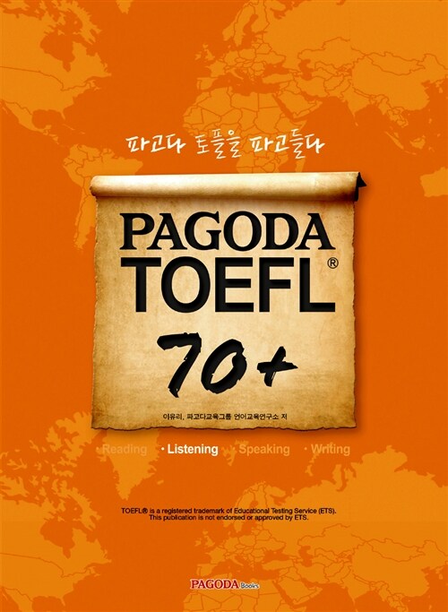 [중고] PAGODA TOEFL 70+ Listening