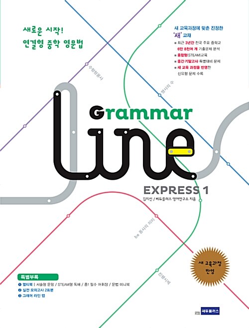 Grammar Line Express 그래머 라인 익스프레스 1