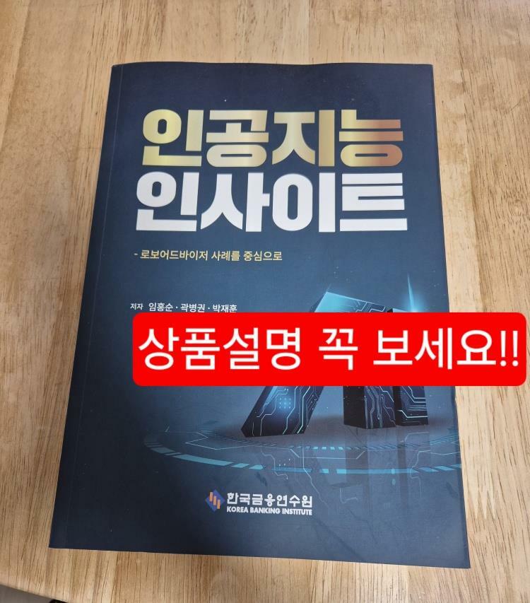 [중고] 인공지능 인사이트