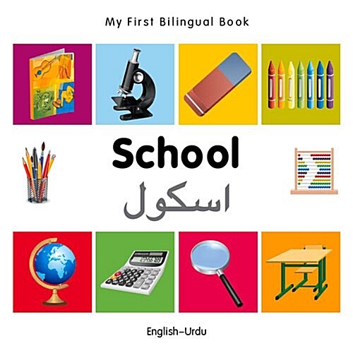 My First Bilingual Book -  School (English-Urdu) (Board Book)