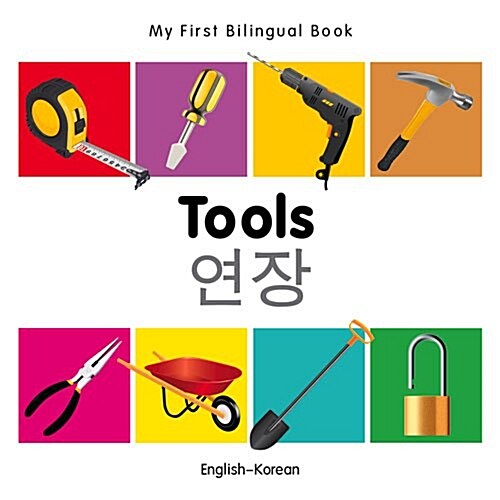 My First Bilingual Book -  Tools (English-Korean) (Board Book)