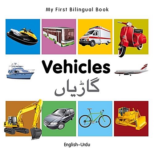 My First Bilingual Book - Vehicles - English-urdu (Board Book)