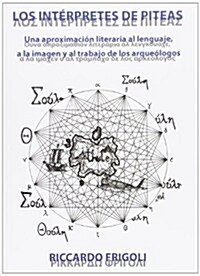 Los interpretes de Piteas : Una aproximacion literaria al lenguaje, a la imagen y al trabajo de los arqueologos (Paperback)