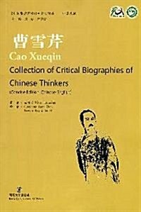Cao Xueqin: Collection of Critical Biographies of Chinese Thinkers (Paperback)