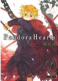 PandoraHearts(22) (Gファンタジ-コミックス) (コミック)
