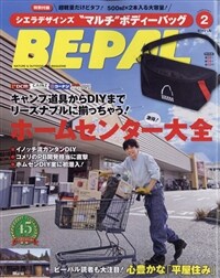 BE-PAL(ビ-パル) 2026年 2月號 [雜誌]