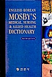 [중고] Mosby‘s Medical, Nursing & Allied Health Dictionary