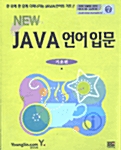 New Java 언어 입문