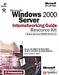 Microsoft Windows 2000 Server Internetworlding Guide Resource Kit