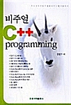 비주얼 C++ Programming