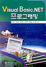 Visual Basic.NET 프로그래밍