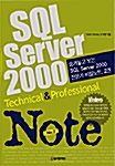 [중고] 숨겨놓고 보는 SQL Server 2000 전문가 비밀노트 - 2권