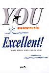 [중고] You, Excellent! : 칭찬의 힘