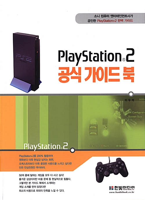 PlayStation 2 공식 가이드 북