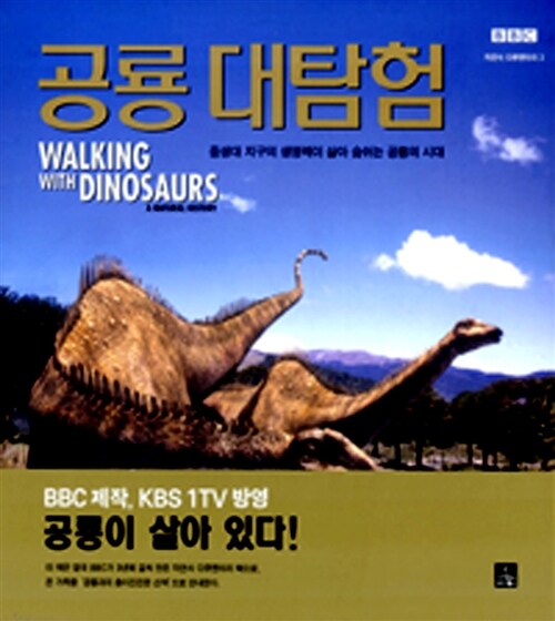 [중고] 공룡 대탐험