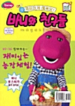 바니와 친구들 5호 2002.10