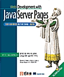 [중고] Java Server Pages - 2판