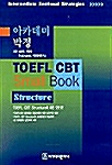 TOEFL CBT Small Book - Structure