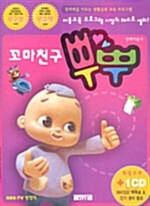 꼬마친구 뿌뿌 (비디오테이프 2개 + CD 1장)