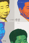 노무현의 색깔