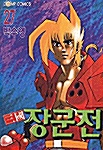 삼국 장군전 27