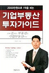 (2000만원으로 1억을 버는) 기업부동산 투자가이드