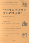 아버지는 태극기를 물려주지 않았다