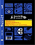 [중고] 시나리오 1호 - 2002.가을