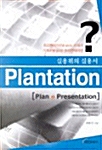 [중고] Plantation