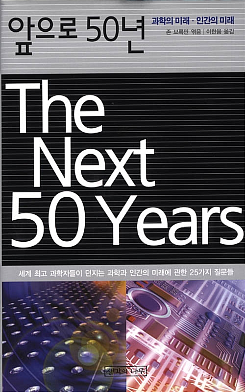 앞으로 50년