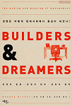 Builders & dreamers : the making and meaning of management