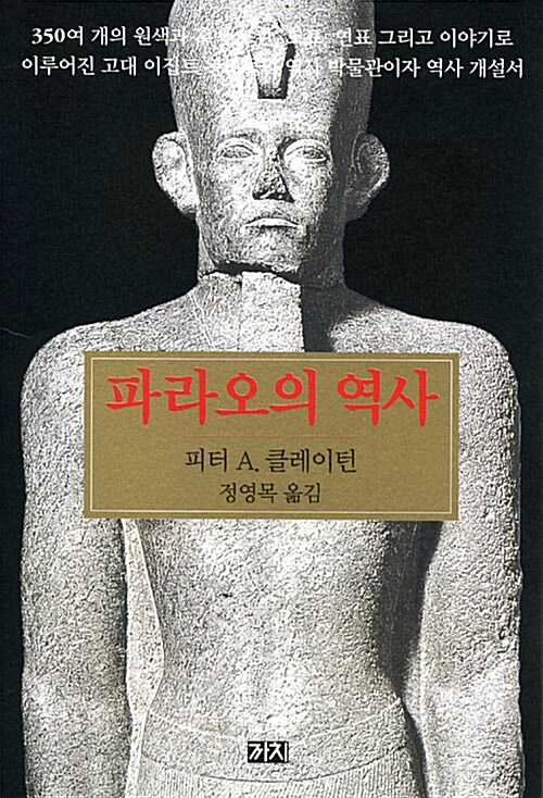 파라오의 역사