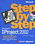 Step by Step 한글 Project 2002