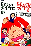 못말리는 낚시광 56