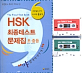 HSK 최종테스트 문제집