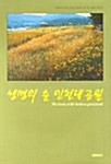 생명의 숲 인천대 공원