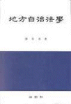地方自治法學 제2판