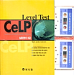 Celp(Pelt) 실용영어 자격검정 6급