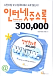 [중고] 인터넷주소록 300,000