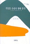 부동층 유권자 행태 분석 : 14-16대 국회의원 선거 분석