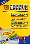 [중고] Longman Advanced American Dictionary (Paperback)
