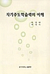 자기주도학습력의 이해