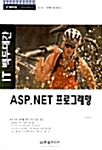 ASP.NET 프로그래밍