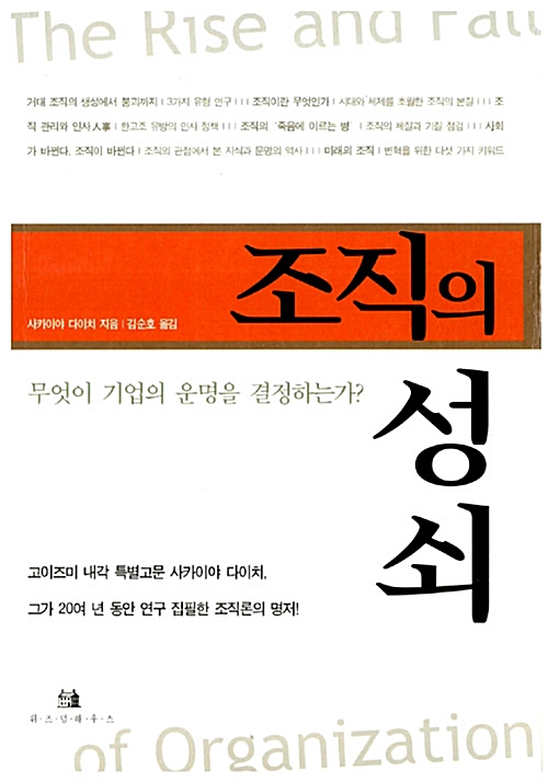 조직의 성쇠