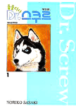 [중고] 동물의사 Dr. 스쿠르 1
