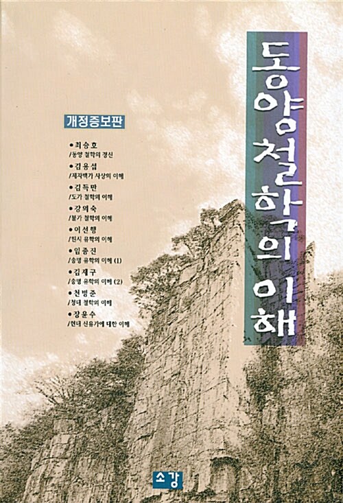 동양철학의 이해