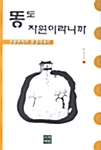 똥도 자원이라니까