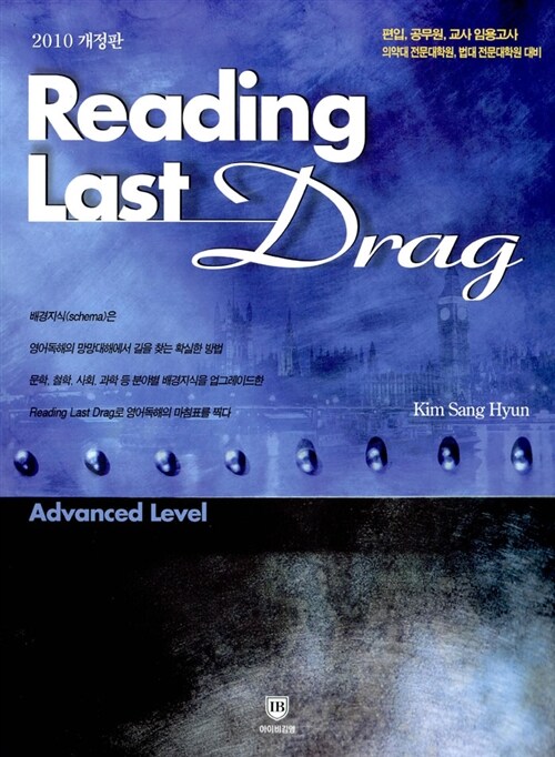 Reading Last Drag