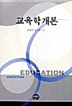 교육학개론